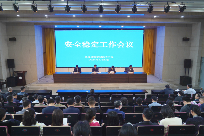 九州ku游最新登录召开安全稳定工作会议